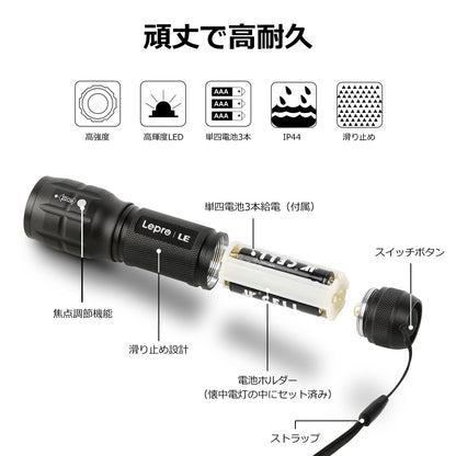 LE LED 懐中電灯 フラッシュライト ハンディライト 高輝度チップ搭載 ズーム調節 軽量 小型 電池式 単四電池付き 防災 停電対策 緊急用 キャンプ 登山 夜釣り (1個パック)